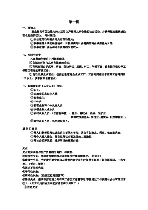 就业指导 权威复习资料