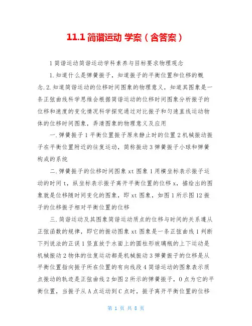 11.1简谐运动 学案(含答案)