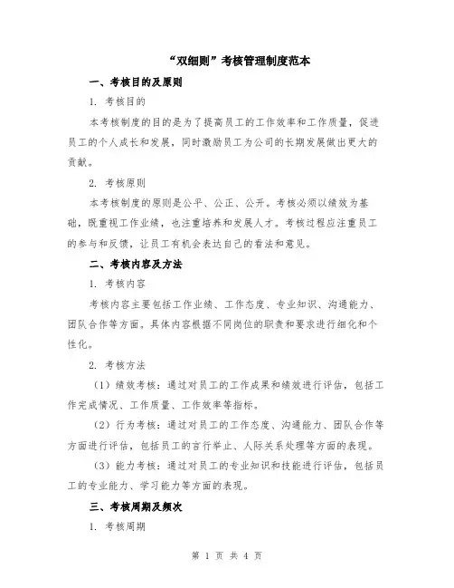 “双细则”考核管理制度范本