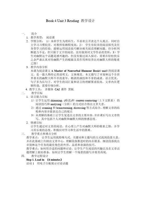 人教模块四 Unit 3 Reading 教学设计