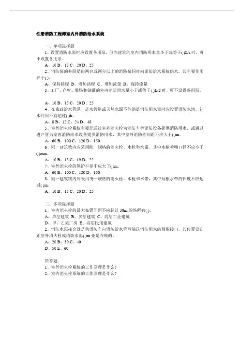 室内外消防给水练习题及答案解析