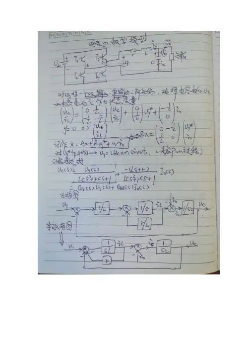 单相逆变器的数学建模和控制