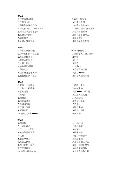 U1~U8词组中文