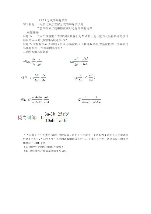 八年级数学分式乘除法学案