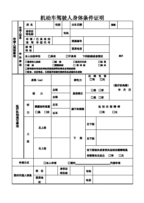 驾驶证体检表