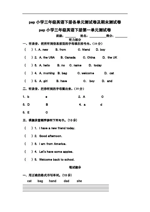2017-2018学年人教PEP版英语三年级下册全册单元测试题(含答案)