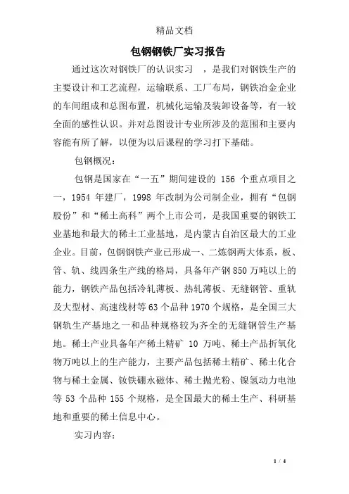 包钢钢铁厂实习报告