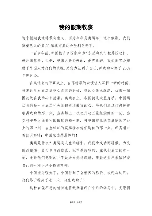 我的假期收获_三年级作文