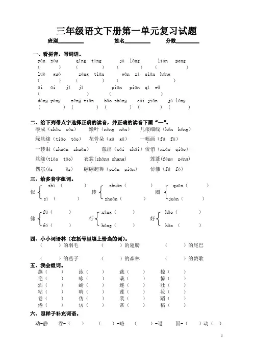 三年级语文下册第一单元复习试题(1)