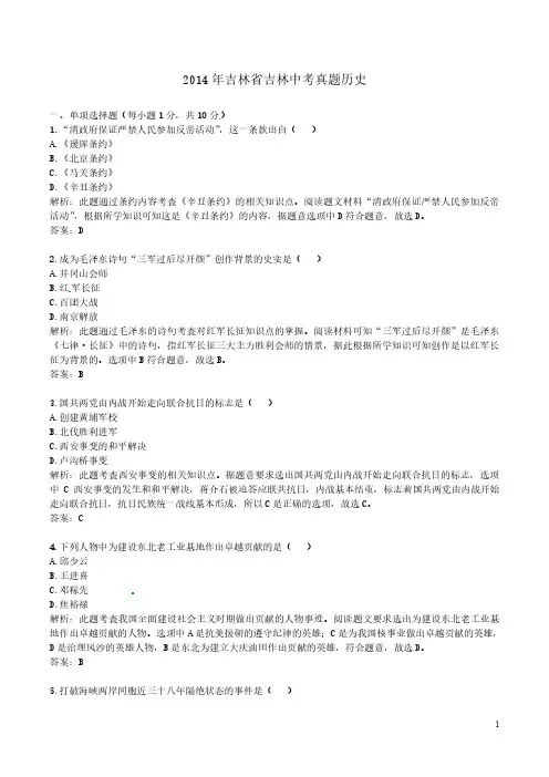2014年吉林省吉林中考真题历史