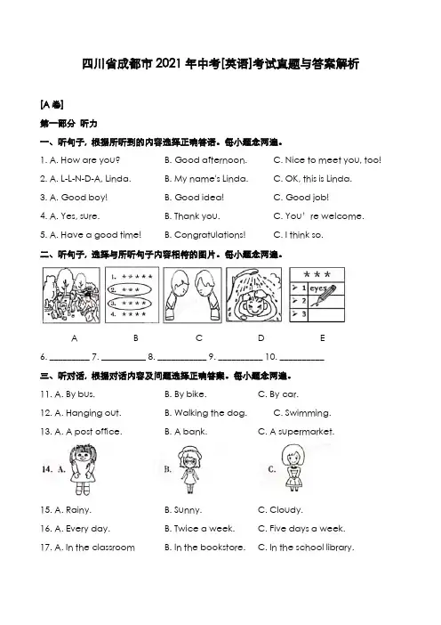 四川省成都市2021年中考[英语]考试真题与答案解析