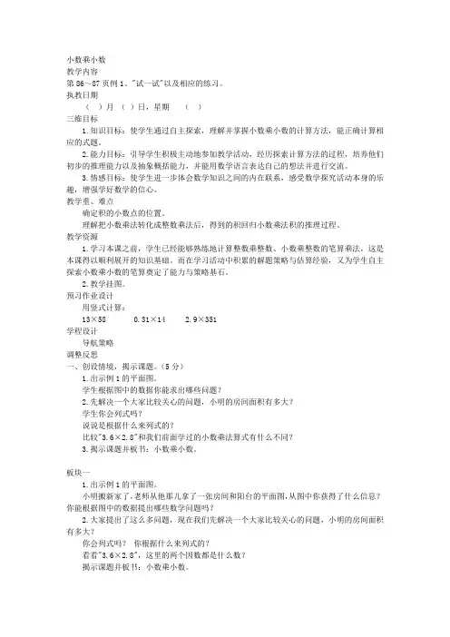 苏教版五年级上册数学教案小数乘小数教学设计