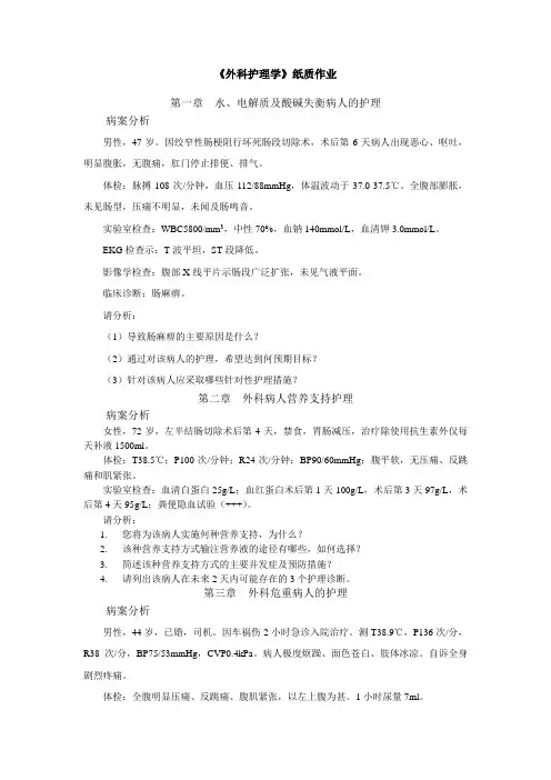 1503护理专科-外科护理学纸质作业(复习资料和教材可作为答案)