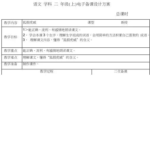 部编版二年级上语文第八单元教案.doc