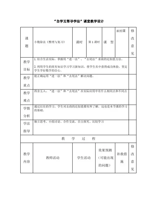 小数除法《整理与复习》优秀教案