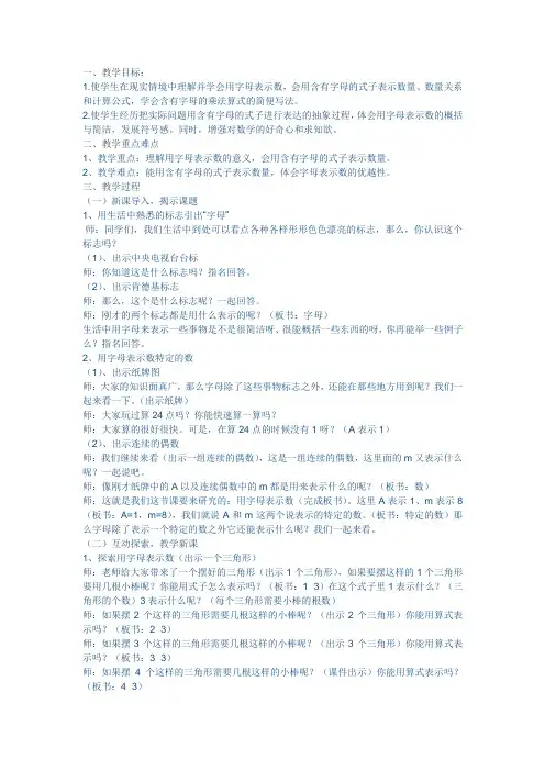 五年级上册数学 用字母表示数 教学设计