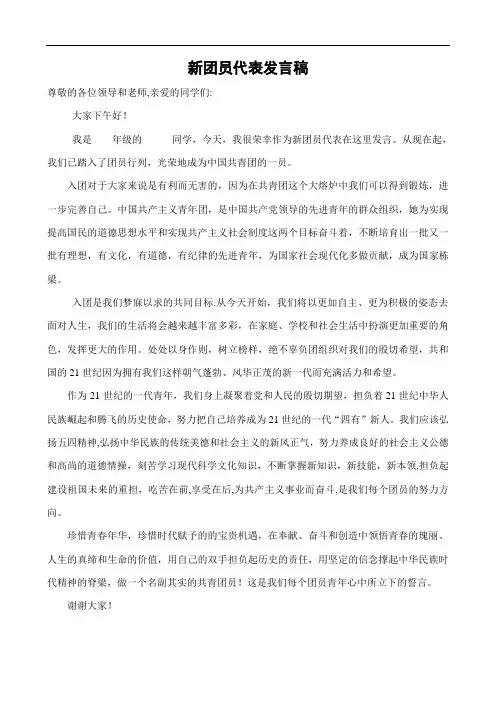 15新团员代表发言稿