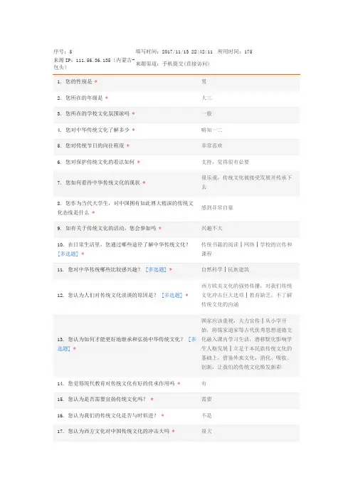“中华传统文化”在大学生中的认同感研究_101130645803