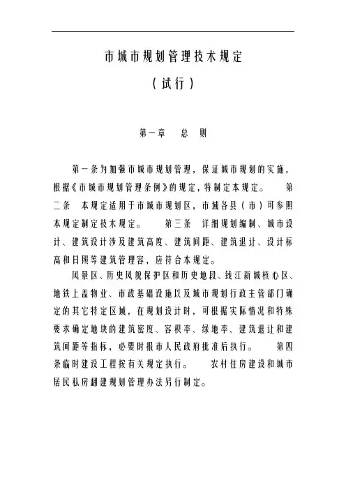 杭州市城市规划管理技术规定
