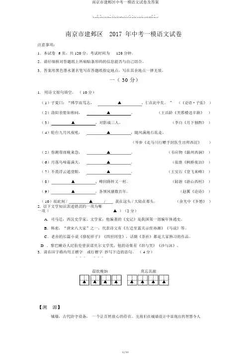 南京市建邺区中考一模语文试卷及答案