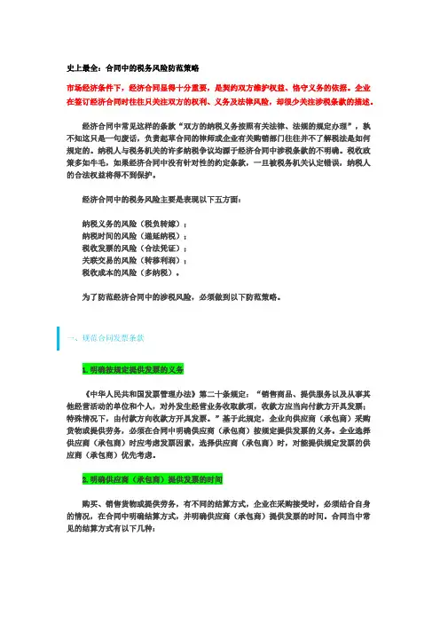 合同中的税务风险防范