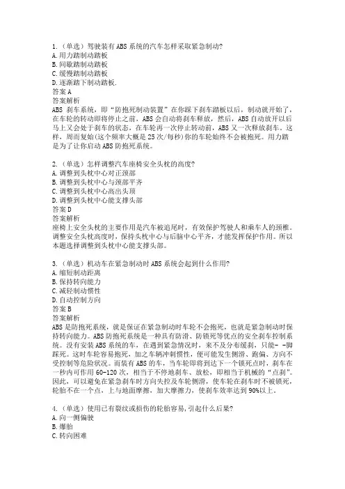 科四考试模拟题2020