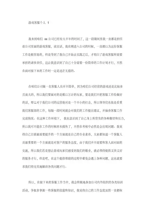 游戏客服个人工作计划