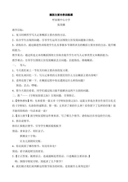 概括主要内容训练