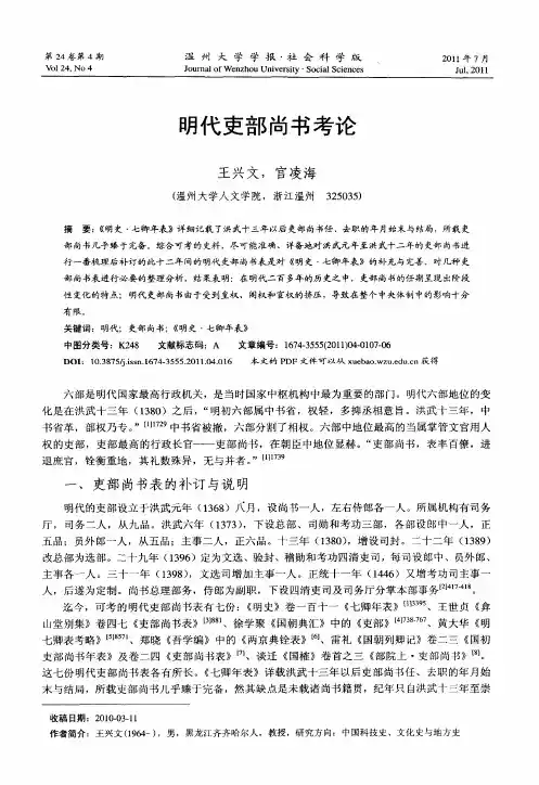 明代吏部尚书考论
