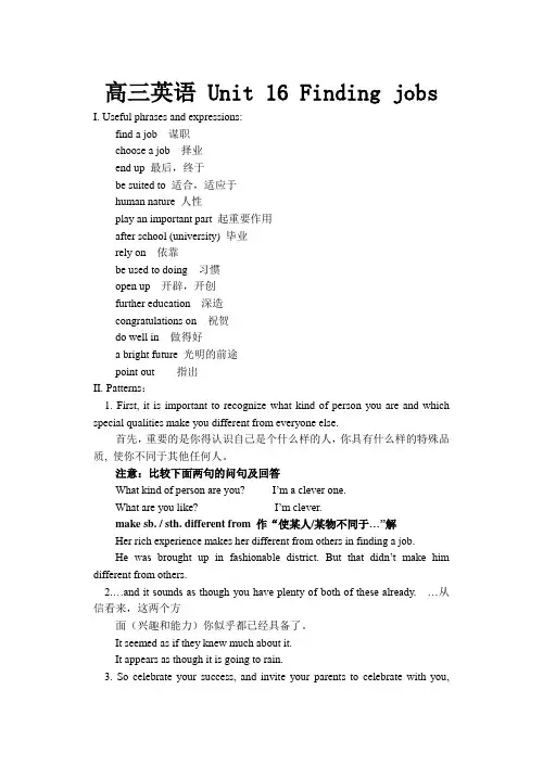 高三英语 Unit 16 Finding jobs