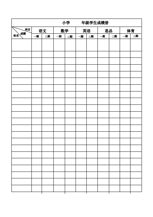 学生成绩册表格