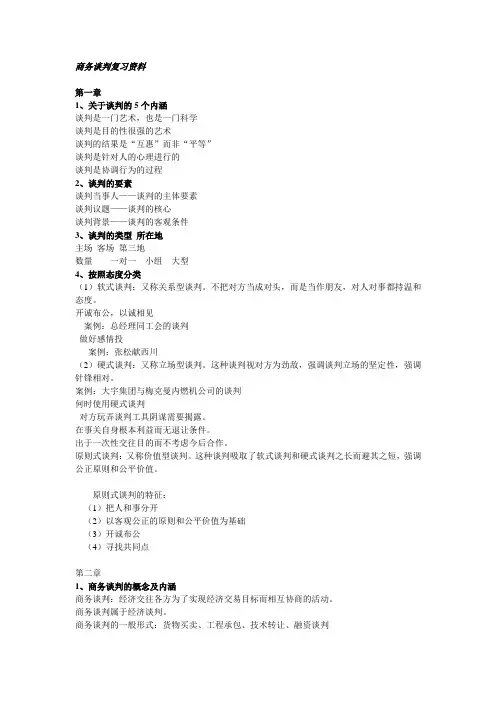 商务谈判_复习课件范文