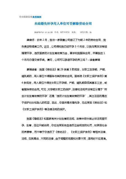劳动保障监察典型案例