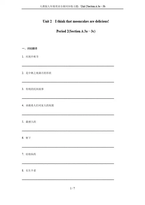 人教版九年级英语全册同步练习题：Unit 2Section A 3a-3b