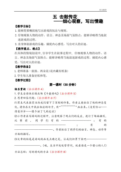 作文指导：击鼓传花