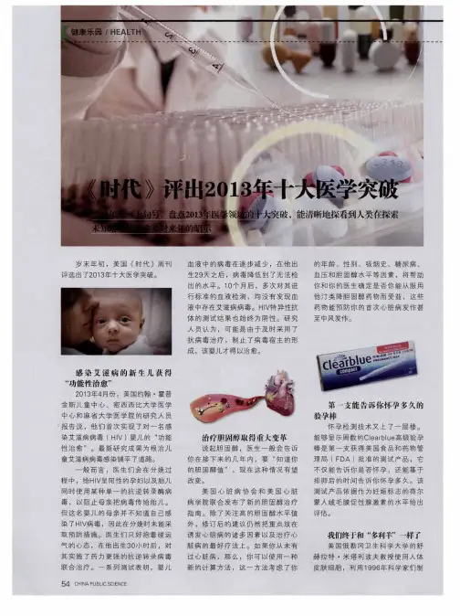 《时代》评出2013年十大医学突破