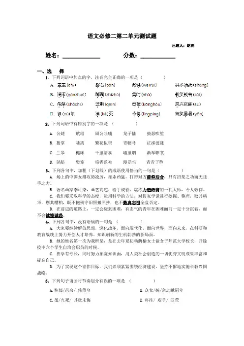 语文必修二第二单元测试题