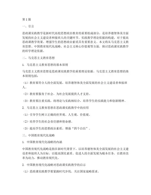 思政课实践教学理论依据(3篇)
