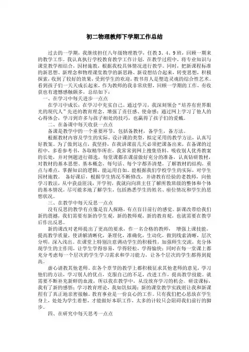 初二物理教师下学期工作总结