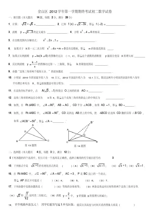 【精品】上海市金山区2012第一学期期终考试初二数学试卷