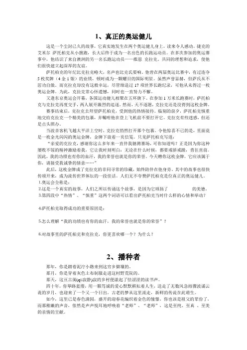 中考记叙文阅读训练(精华10篇)