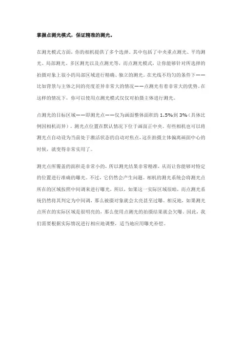 摄影技巧测光模式如何使用点测光