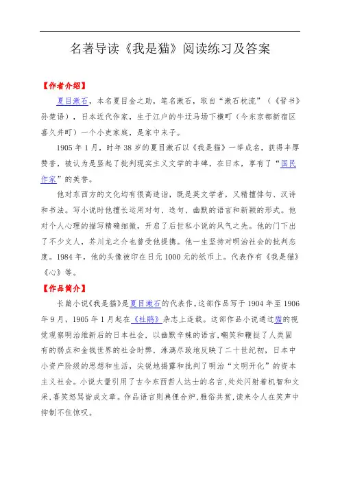 名著导读《我是猫》阅读练习及答案