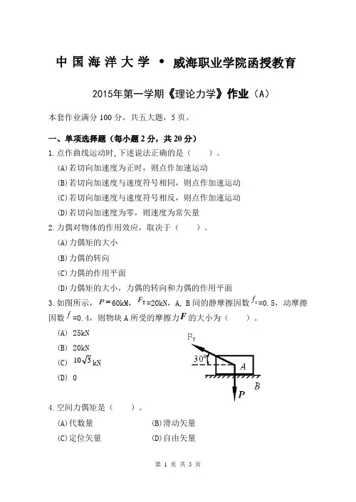 理论力学作业1