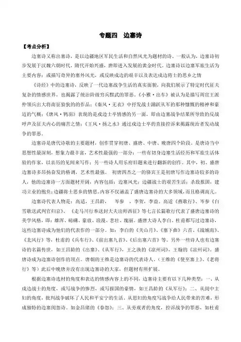 专题04 边塞诗-备战2022年中考课外古诗词阅读分类训练
