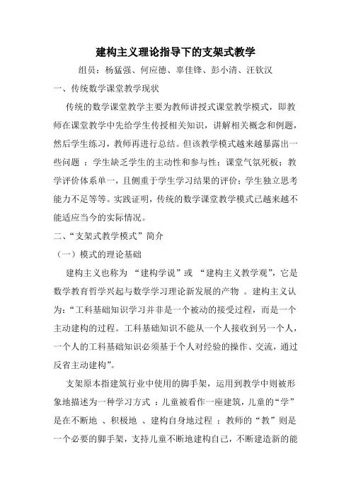 建构主义学习理论支架式学习(说明版)