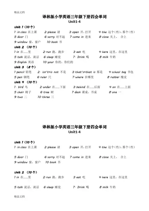 最新译林版小学英语三年级下册四会单词