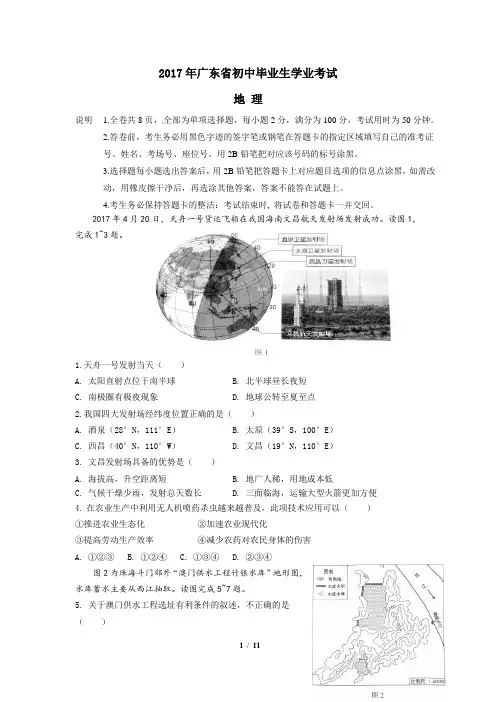 2017年广东省初中毕业生学业考试地理试题(有答案带解析)