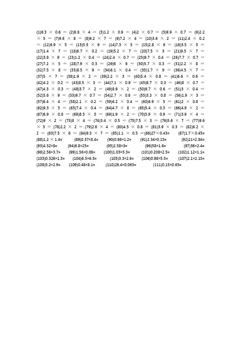 五年级两位数小数乘法111道