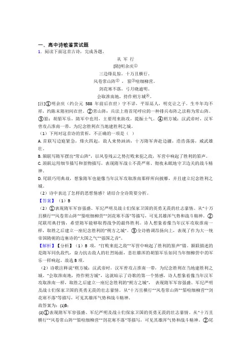 语文诗歌鉴赏的专项培优易错试卷练习题(2)